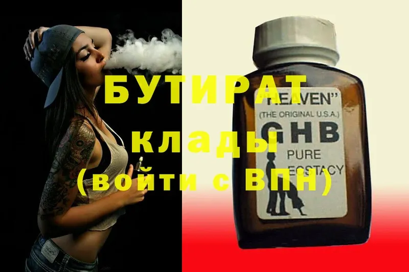 Бутират GHB  Кудрово 